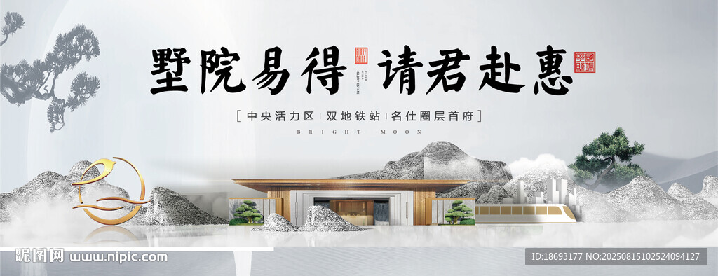 中式地产 