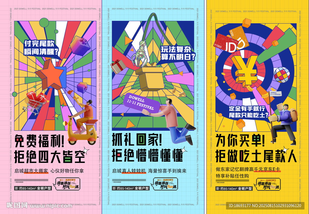 地产活动 