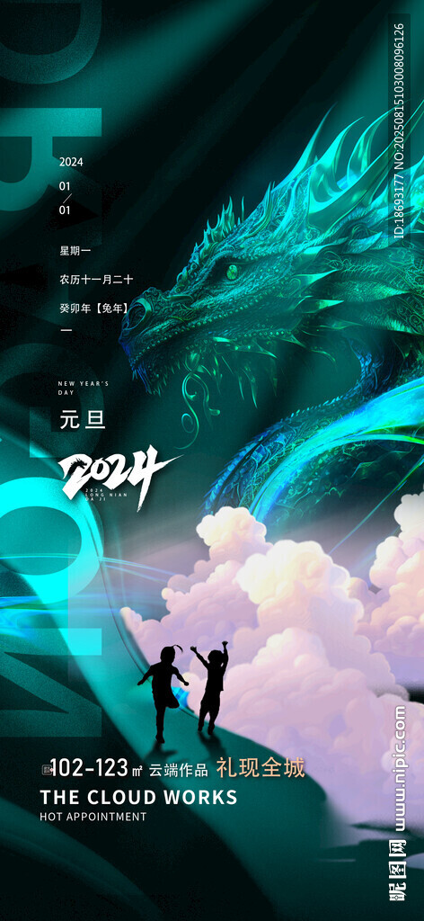 龙抬头