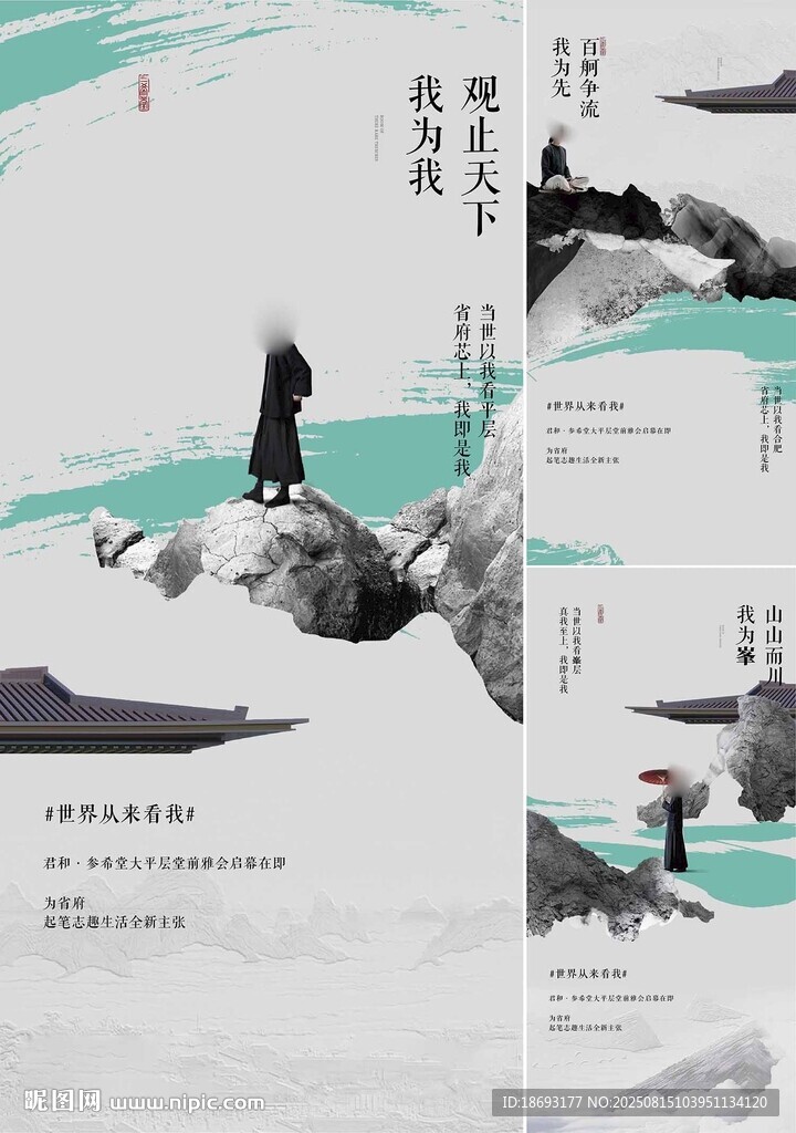 中式地产 