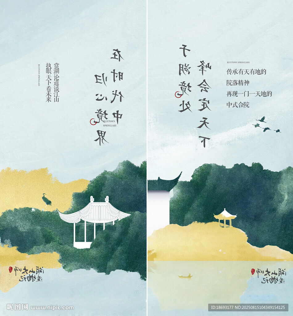 中式地产 