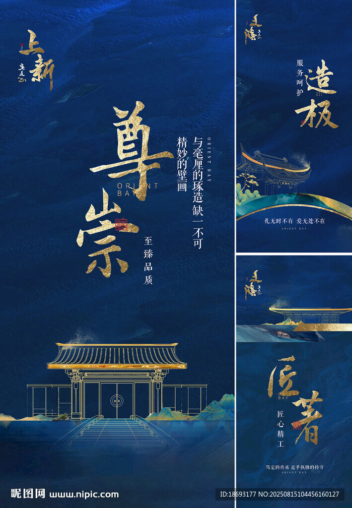中式地产 