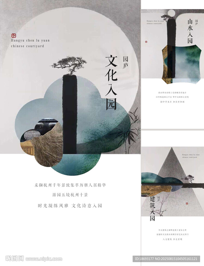 中式地产  