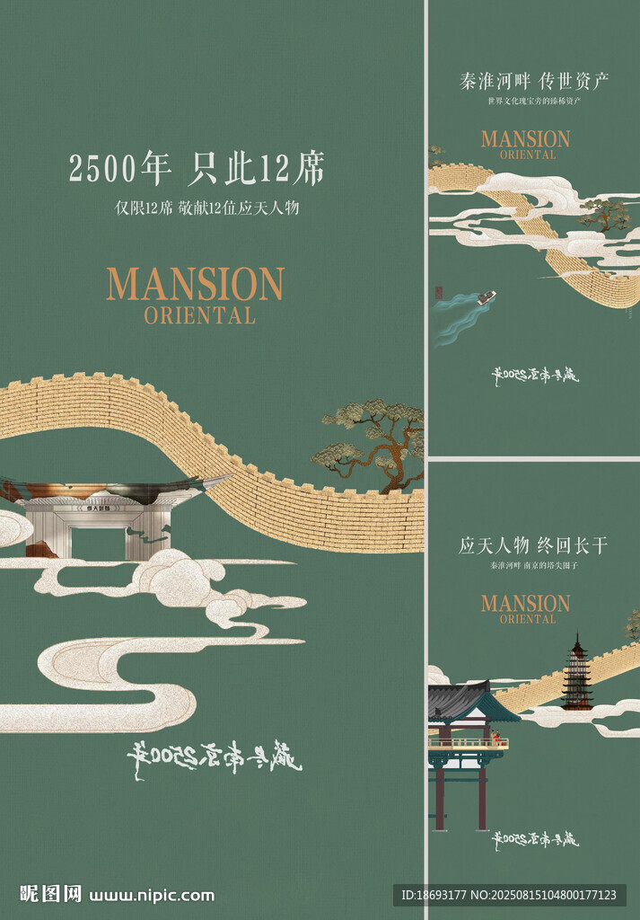 中式地产 