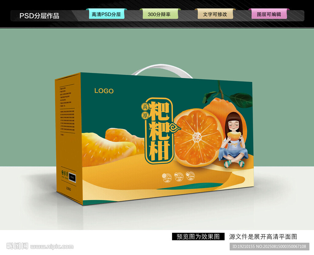 粑粑柑礼盒 春见包装