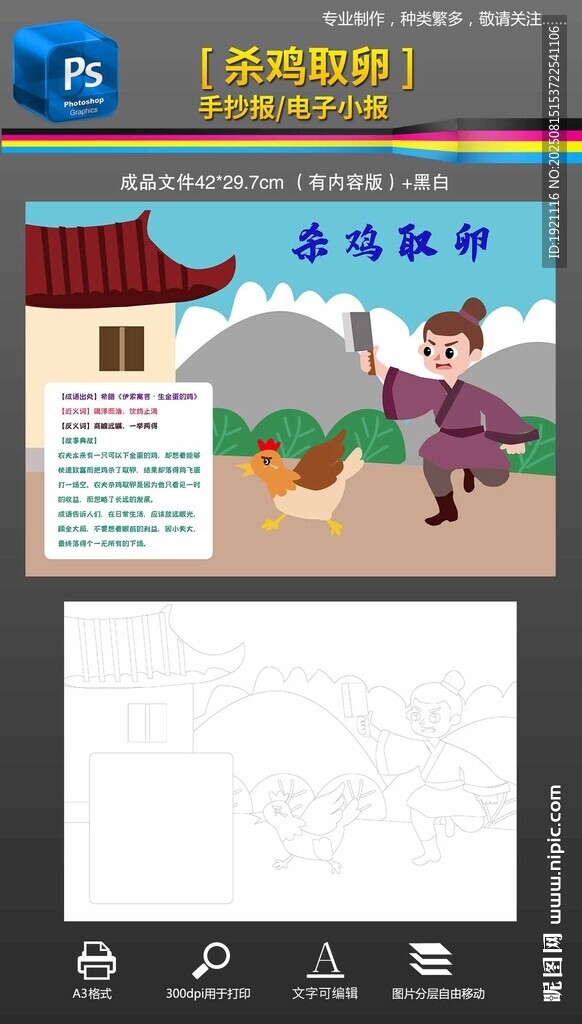 成语故事杀鸡取卵手抄报小报