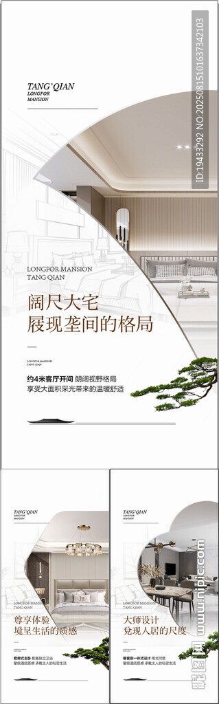 中式园林户型卖点解读系列海报