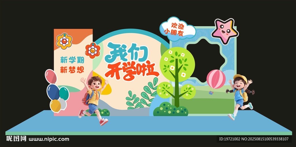 开学美陈