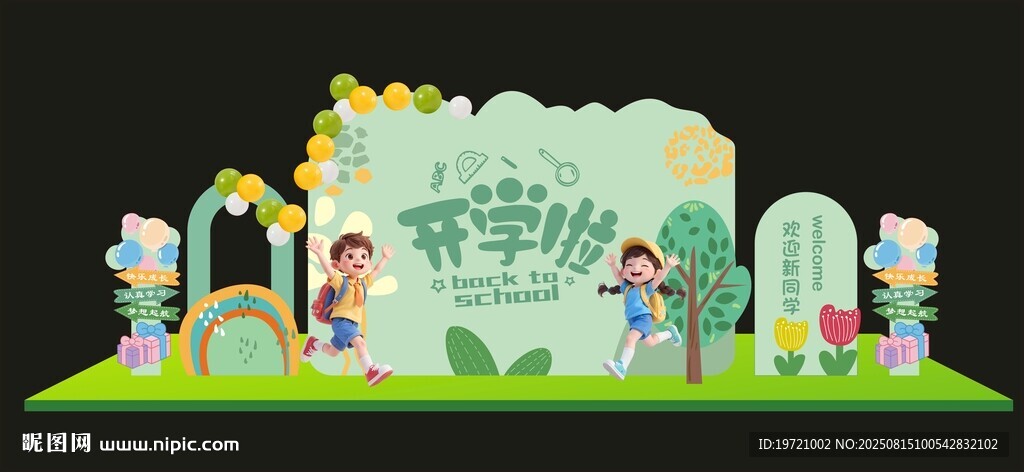 儿童主题场景装饰布置