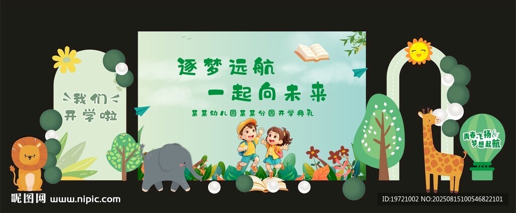 开学美陈