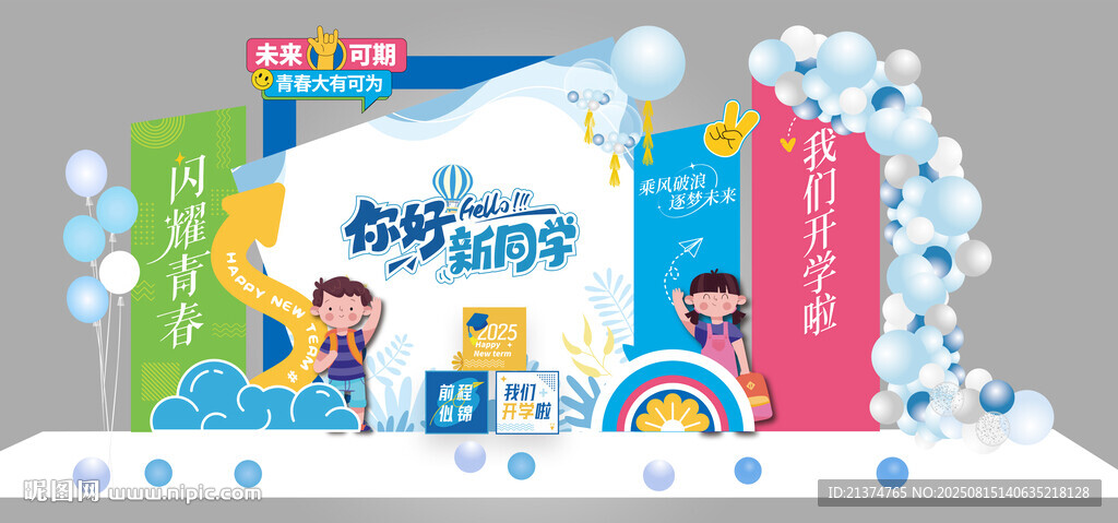 蓝色清新开学场景布置