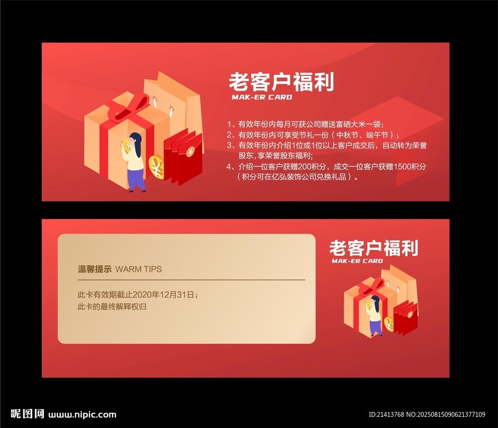 老客专属福利优惠券模板