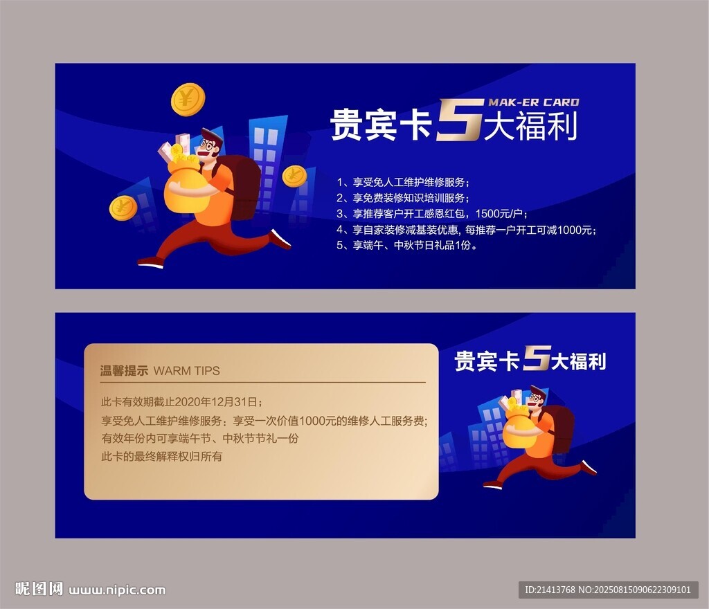 贵宾卡5天福利活动