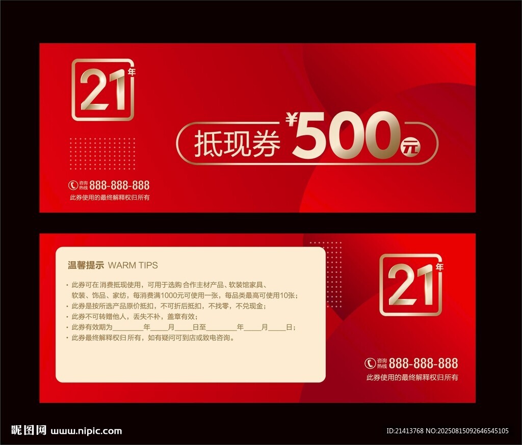 500元抵现券
