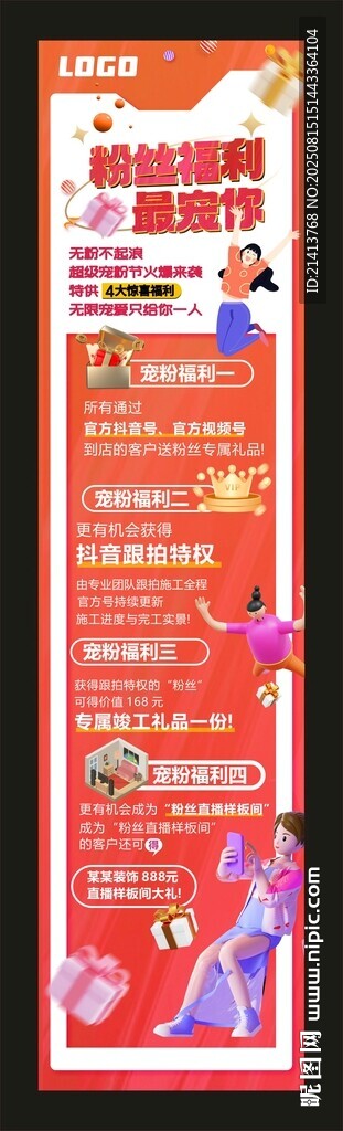 宠粉海报