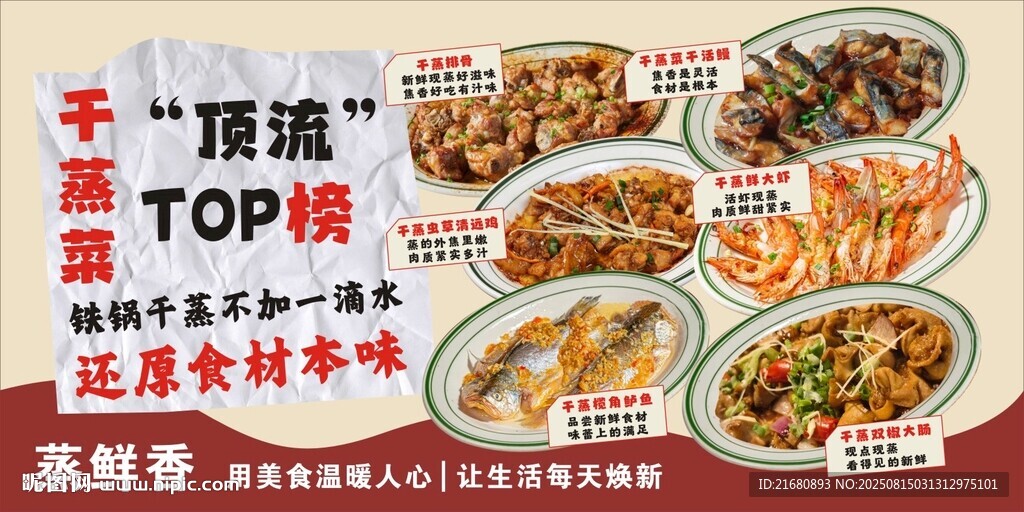 干蒸菜