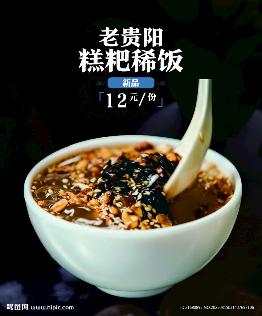 贵阳糕耙稀饭