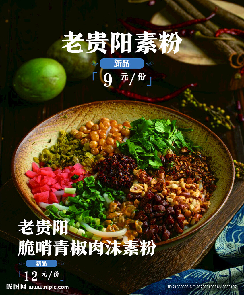 老贵阳素粉