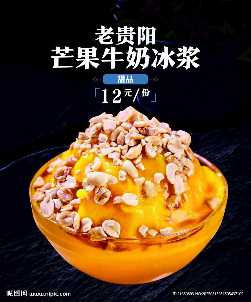 芒果牛奶冰浆