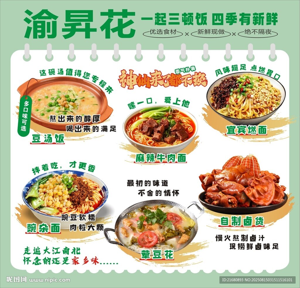 豆汤饭