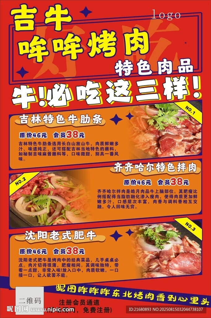 特色烤肉