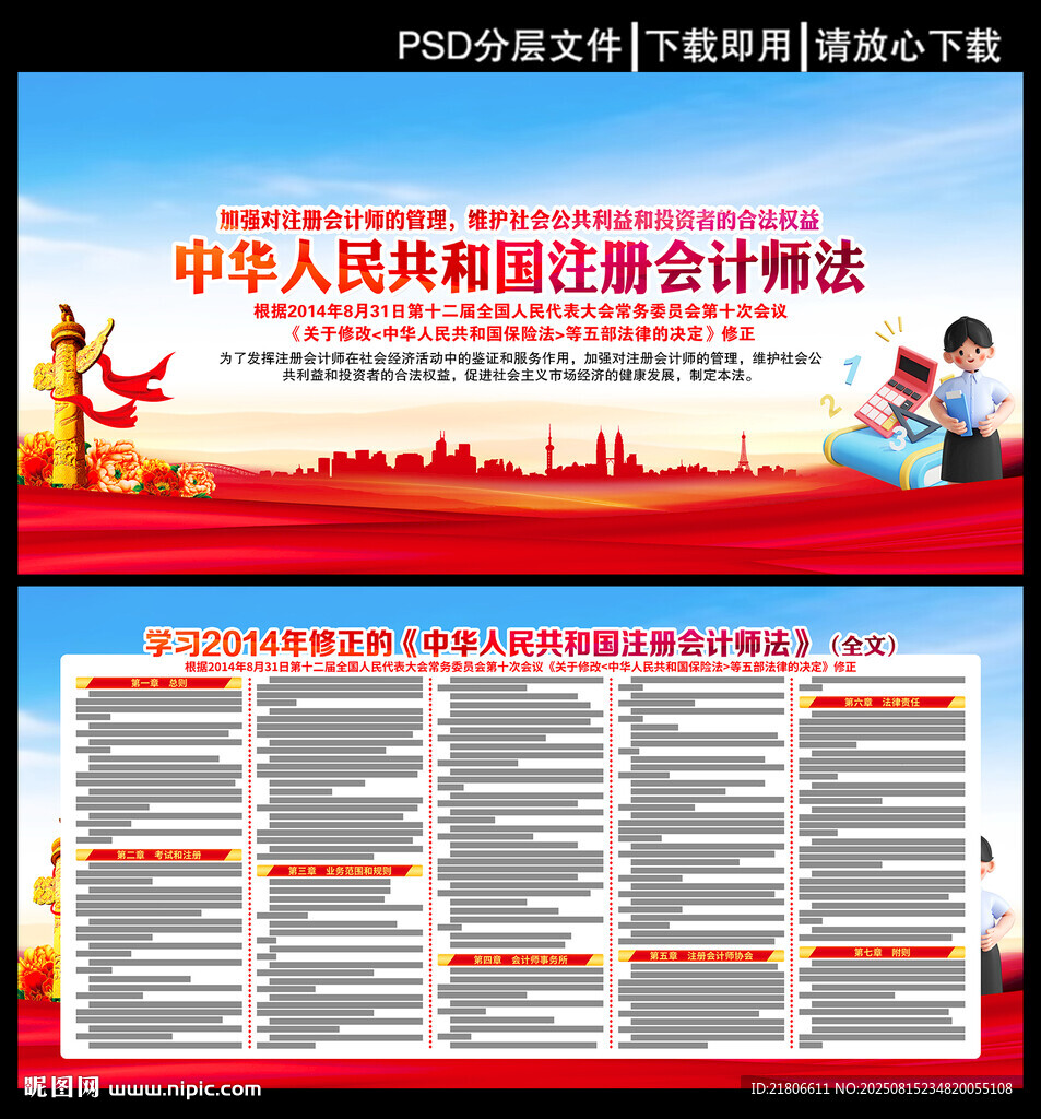 注册会计师法