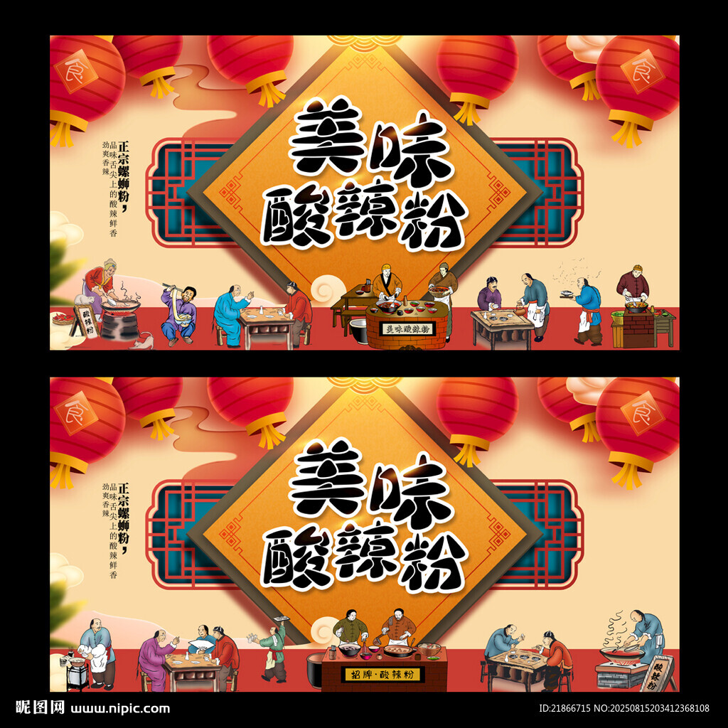 酸辣粉