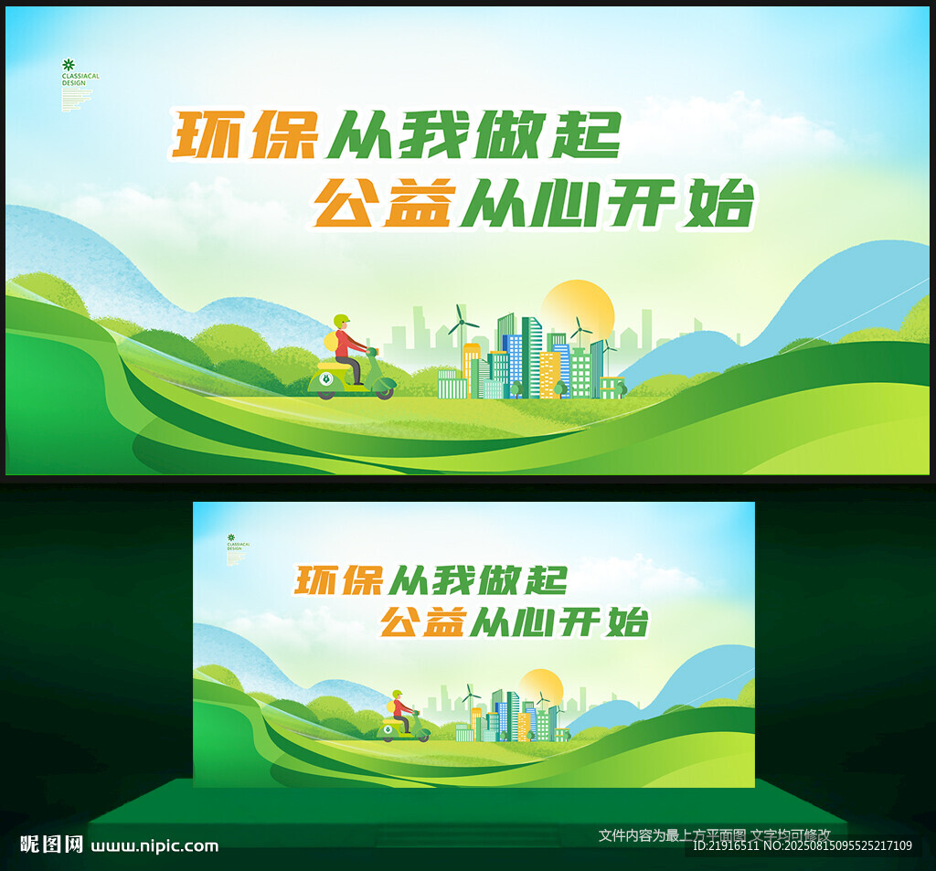 环保海报