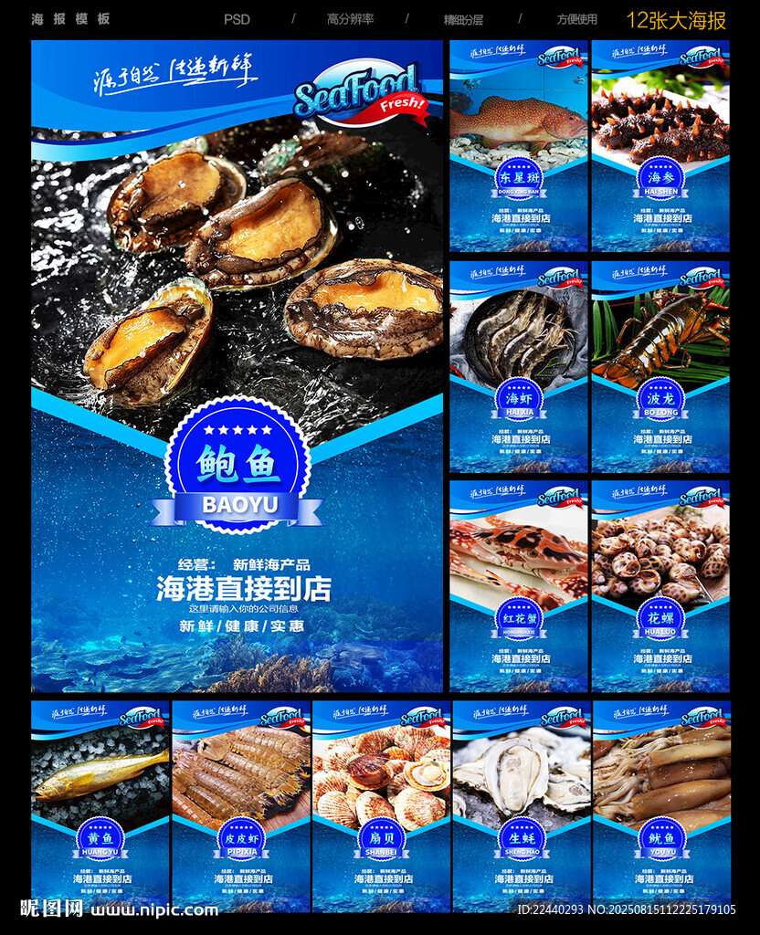 海鲜