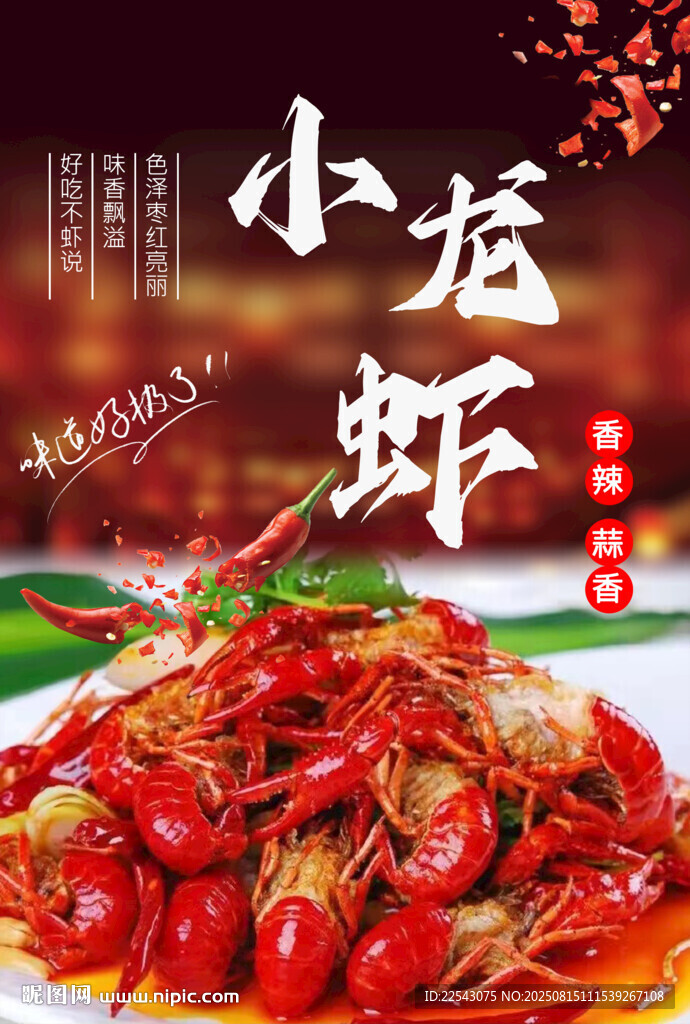 小龙虾
