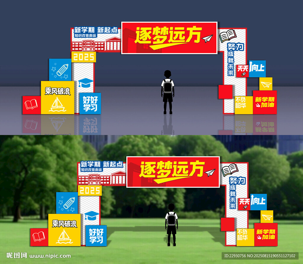 开学拱门