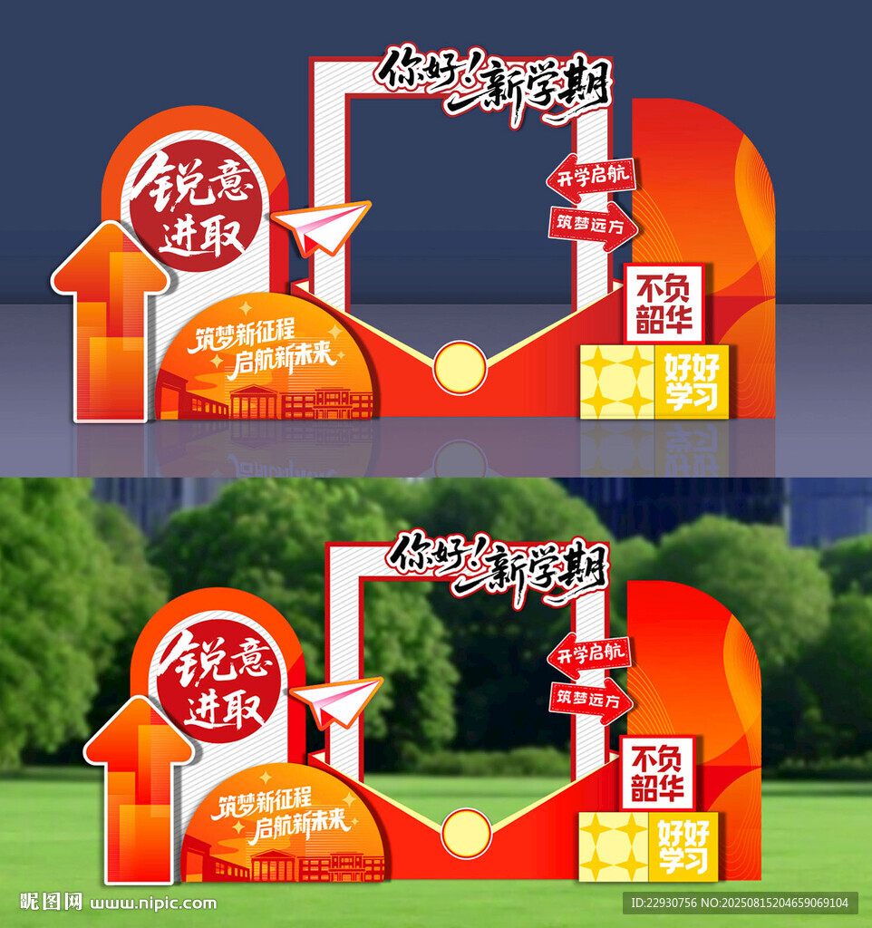 开学美陈