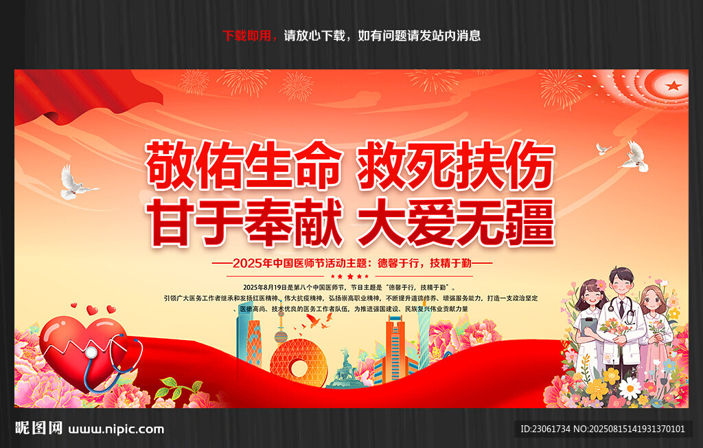 2025年中国医师节舞台背景