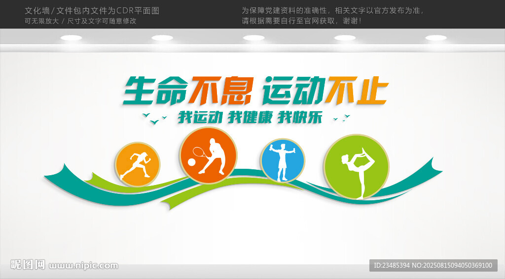 运动文化墙