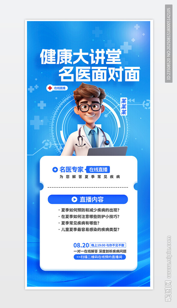 名医直播在线问诊