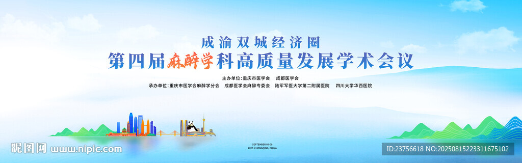 医学会议画面图片