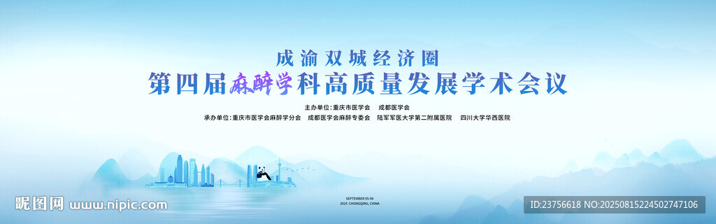 医学会议画面图片