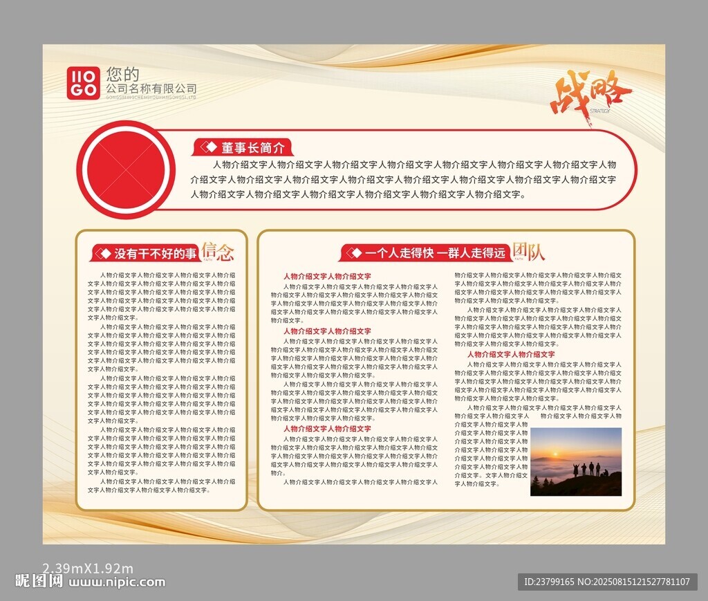 企业介绍文化墙宣传展板