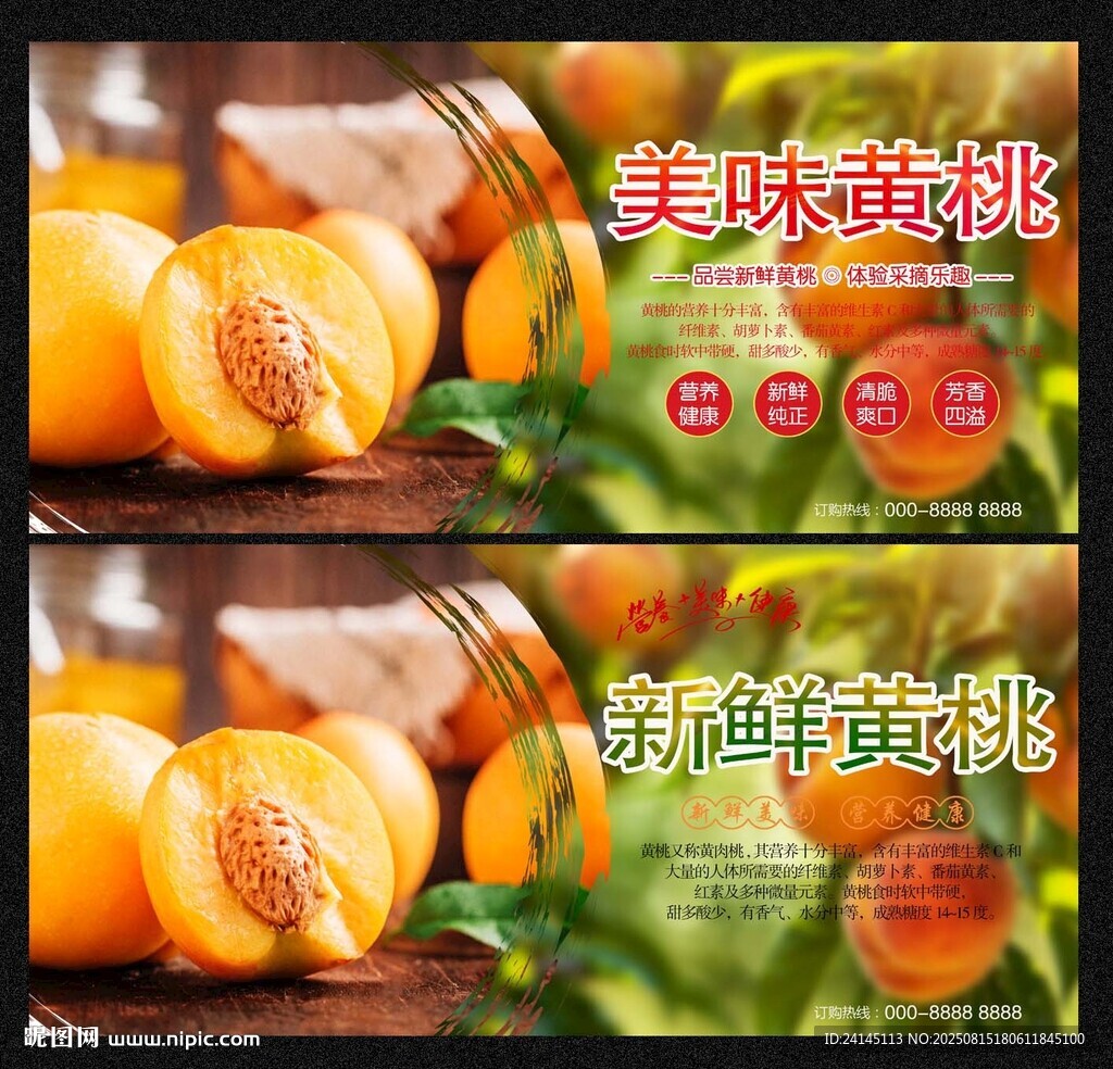黄桃