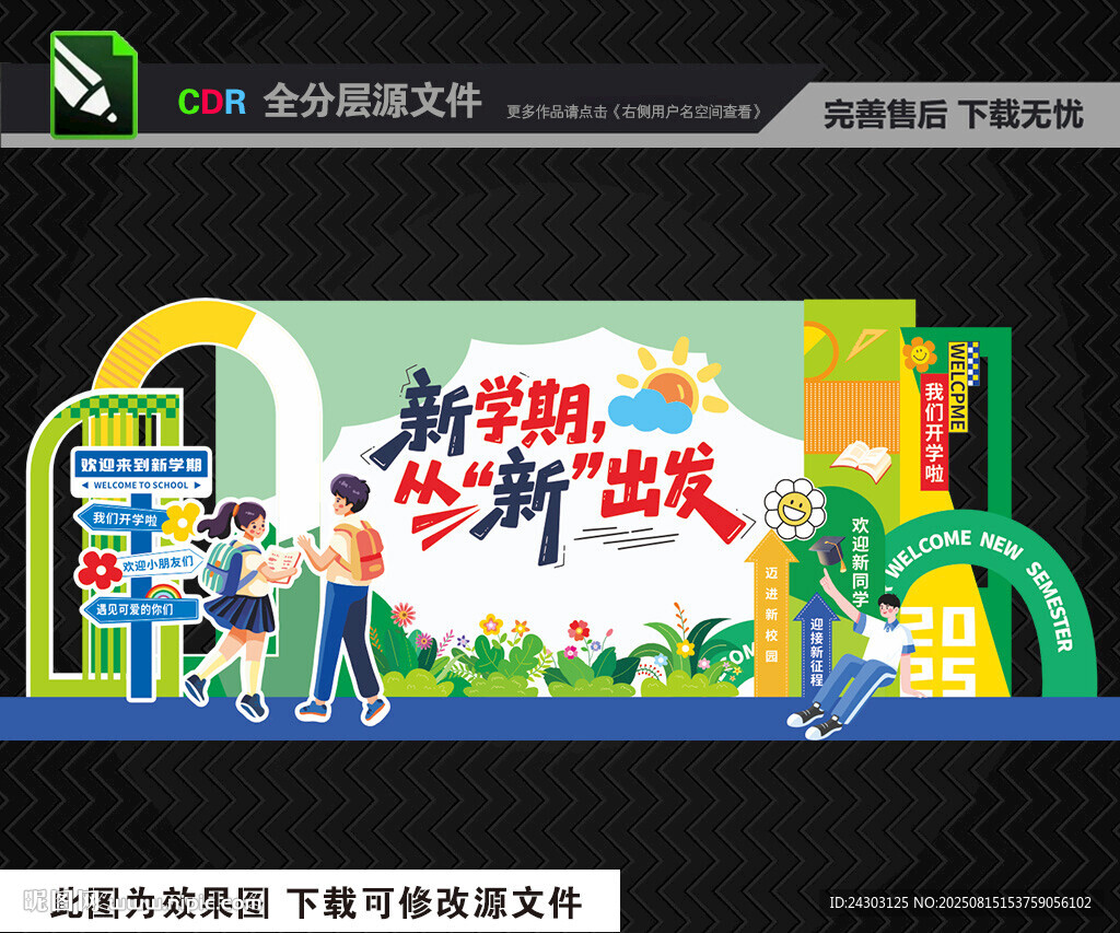 新学期新起点校园美陈