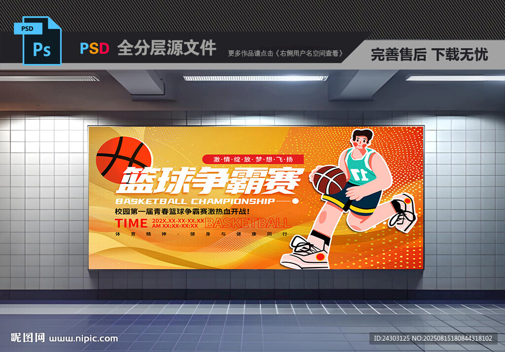 篮球比赛