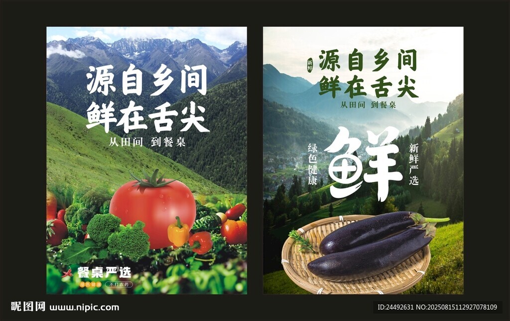 新鲜蔬菜