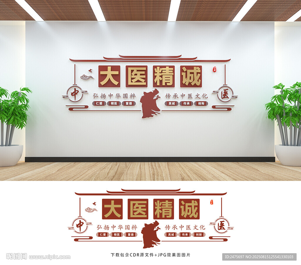 中医文化墙