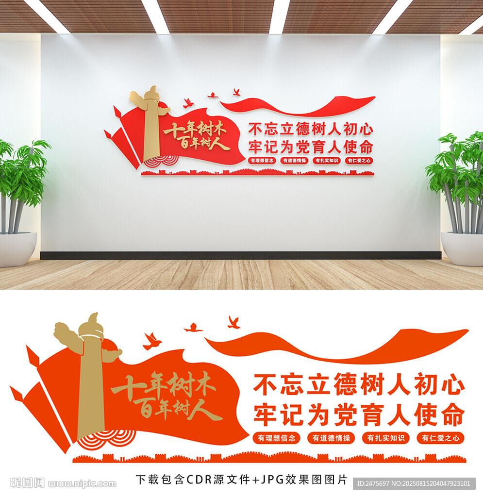 学校党建
