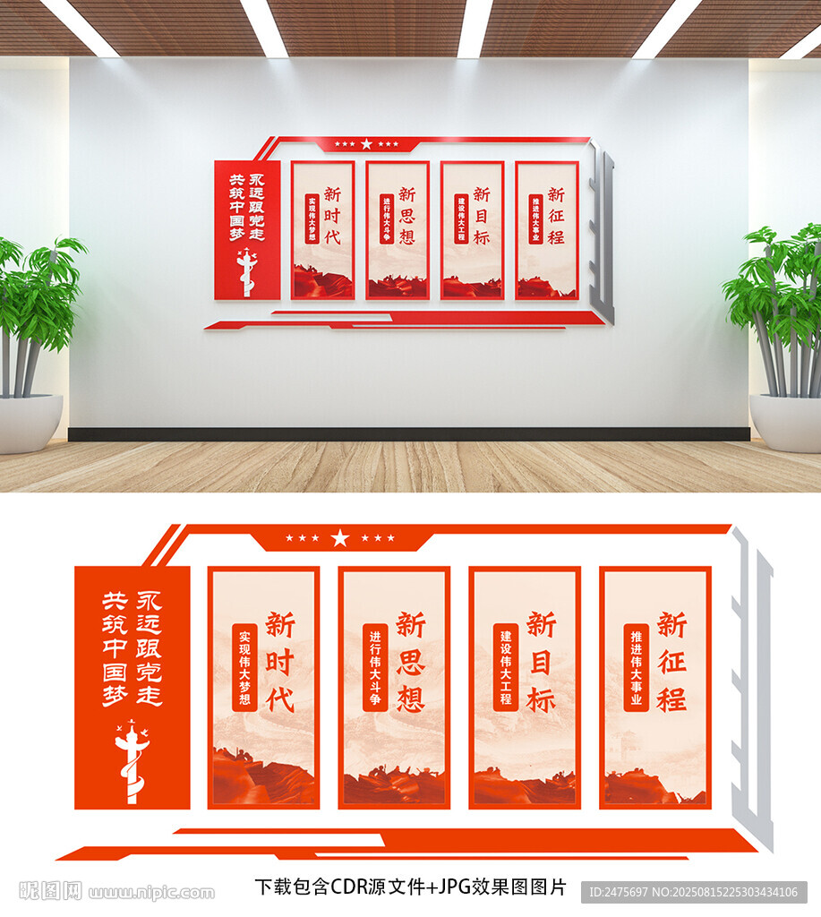 党建文化墙