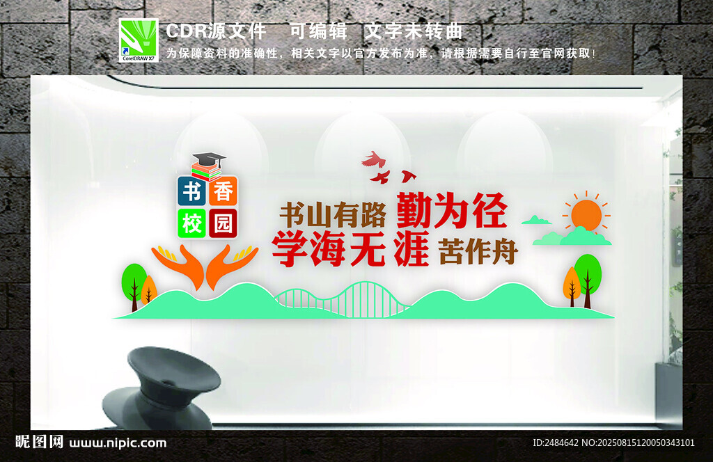 校园文化长廊 