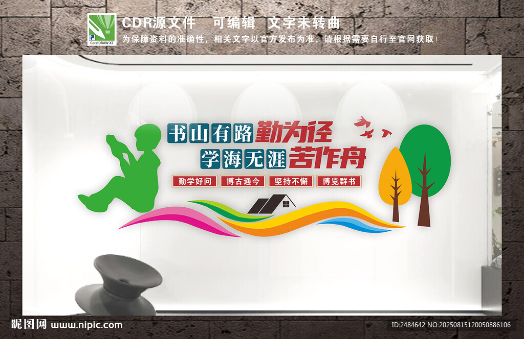 校园文化长廊 