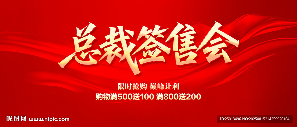 总裁签售会