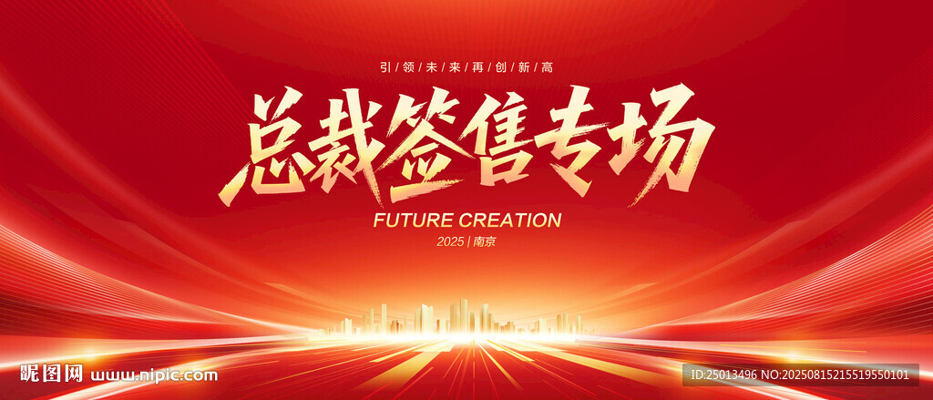 总裁签售专场
