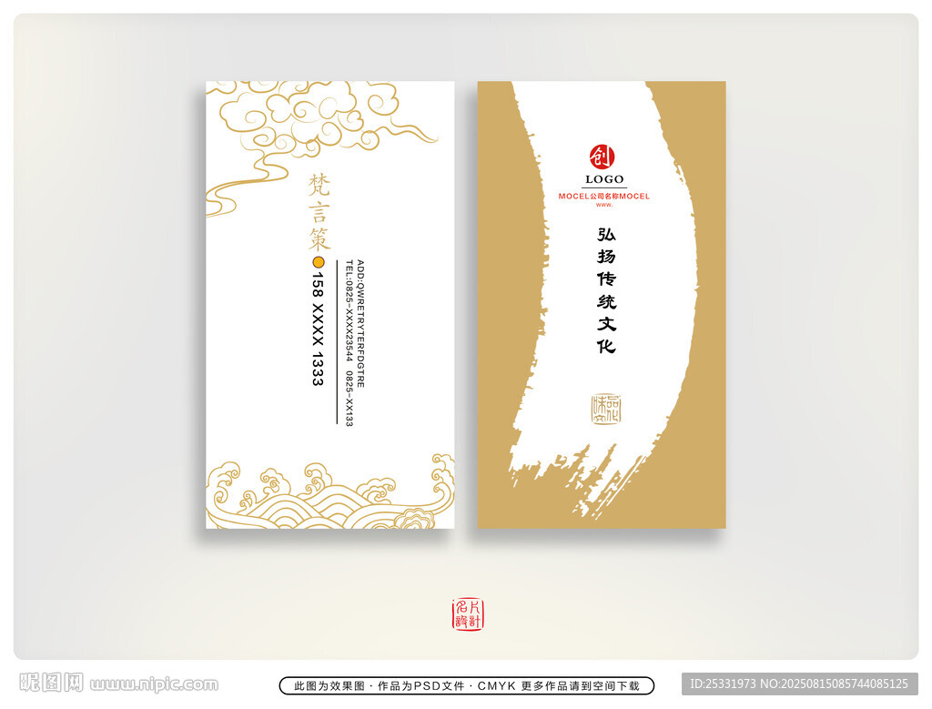 中式简约风格名片设计
